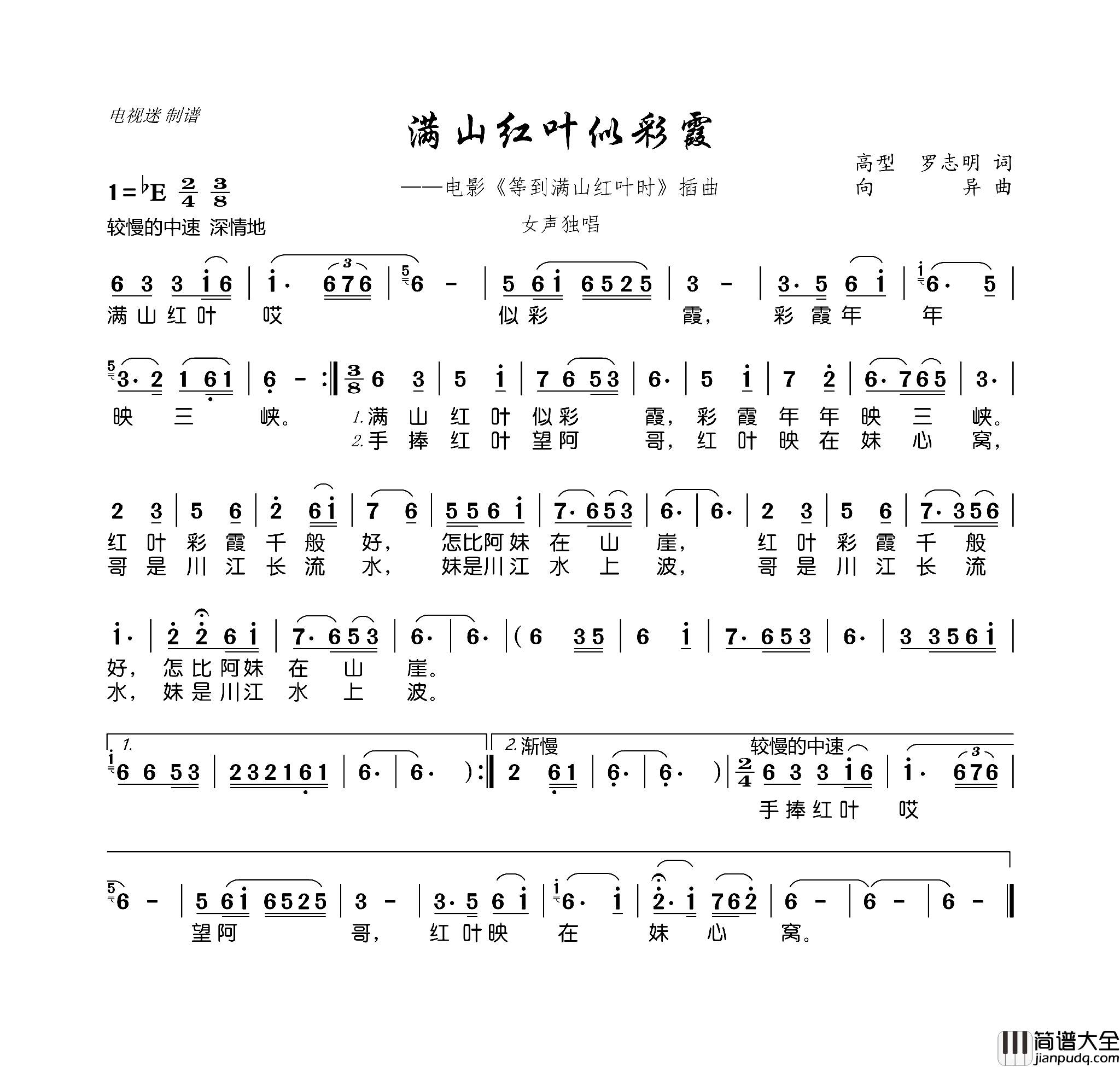 满山红叶似彩霞电影_等到满山红叶时_插曲简谱