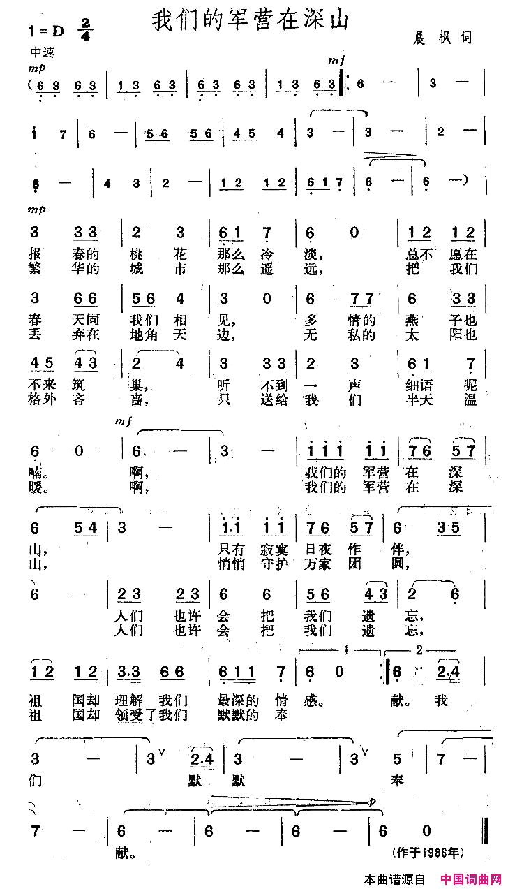 我们的军营在深山简谱