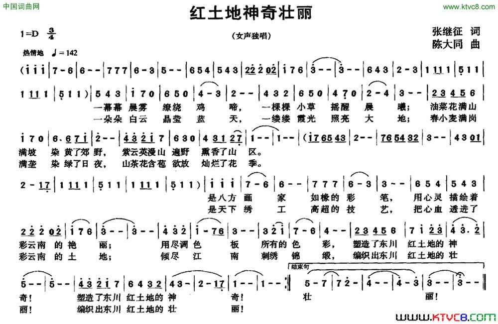 红土地神奇壮丽简谱