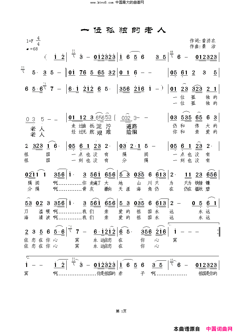 一位孤独的老人简谱_真情玲儿演唱_翁济农/范景治词曲