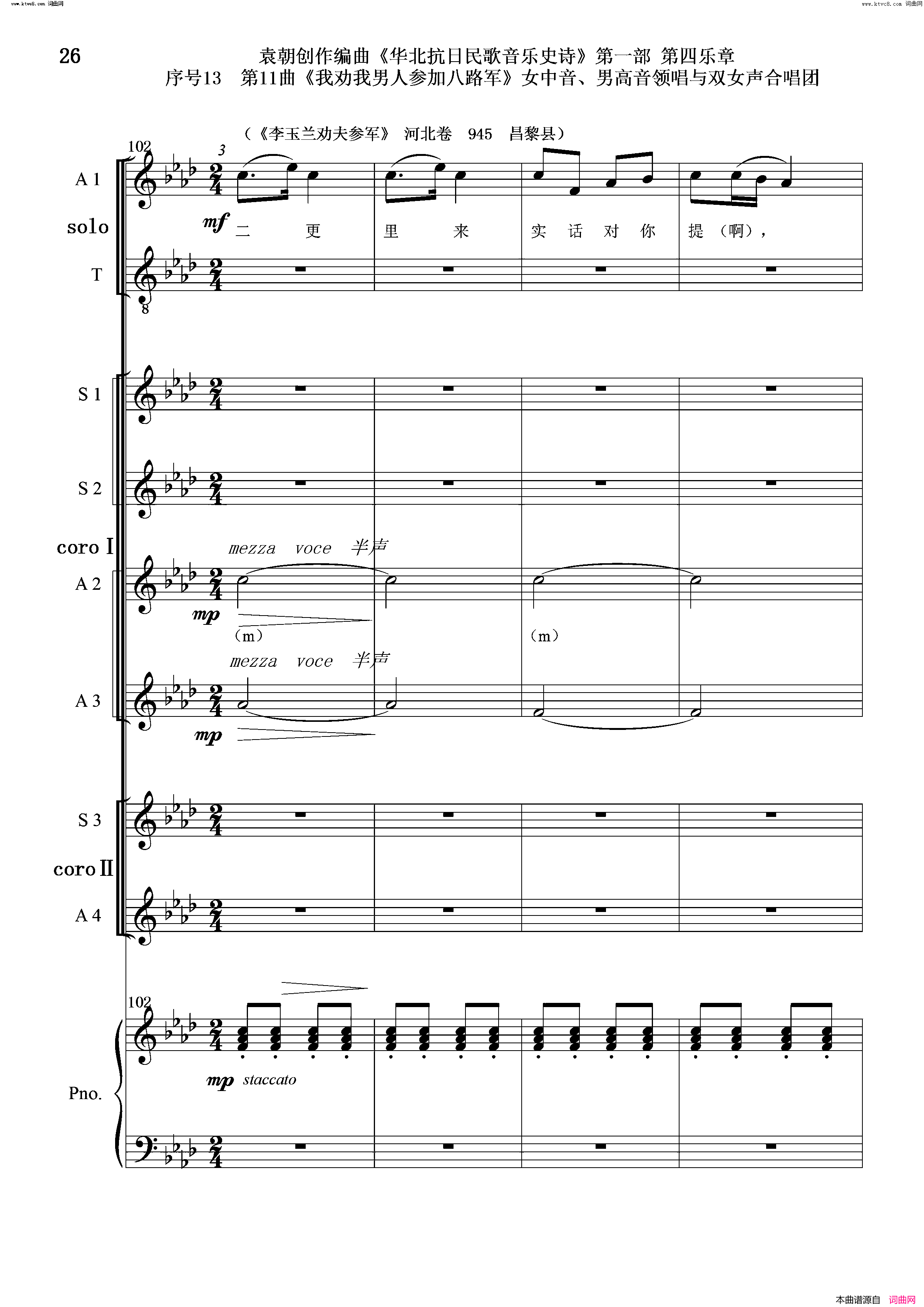 我劝我男人参加八路军序号13第11曲女中音、男高音领唱_双合唱团与钢琴简谱