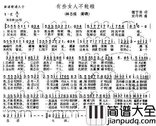 有些女人不能碰简谱