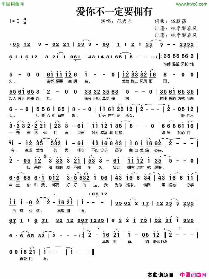 爱你不一定要拥有简谱