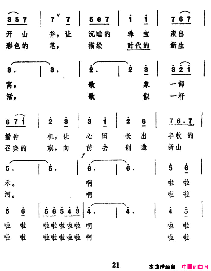 献给祖国一支歌简谱