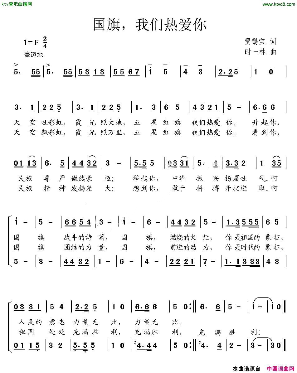 国旗，我们热爱你合唱简谱