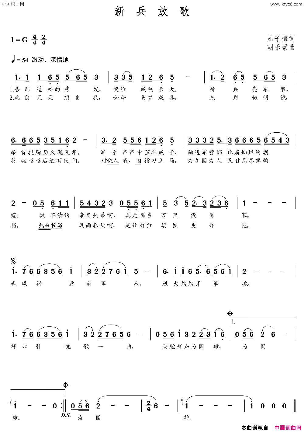 新兵放歌屈子梅词朝乐蒙曲新兵放歌屈子梅词__朝乐蒙曲简谱