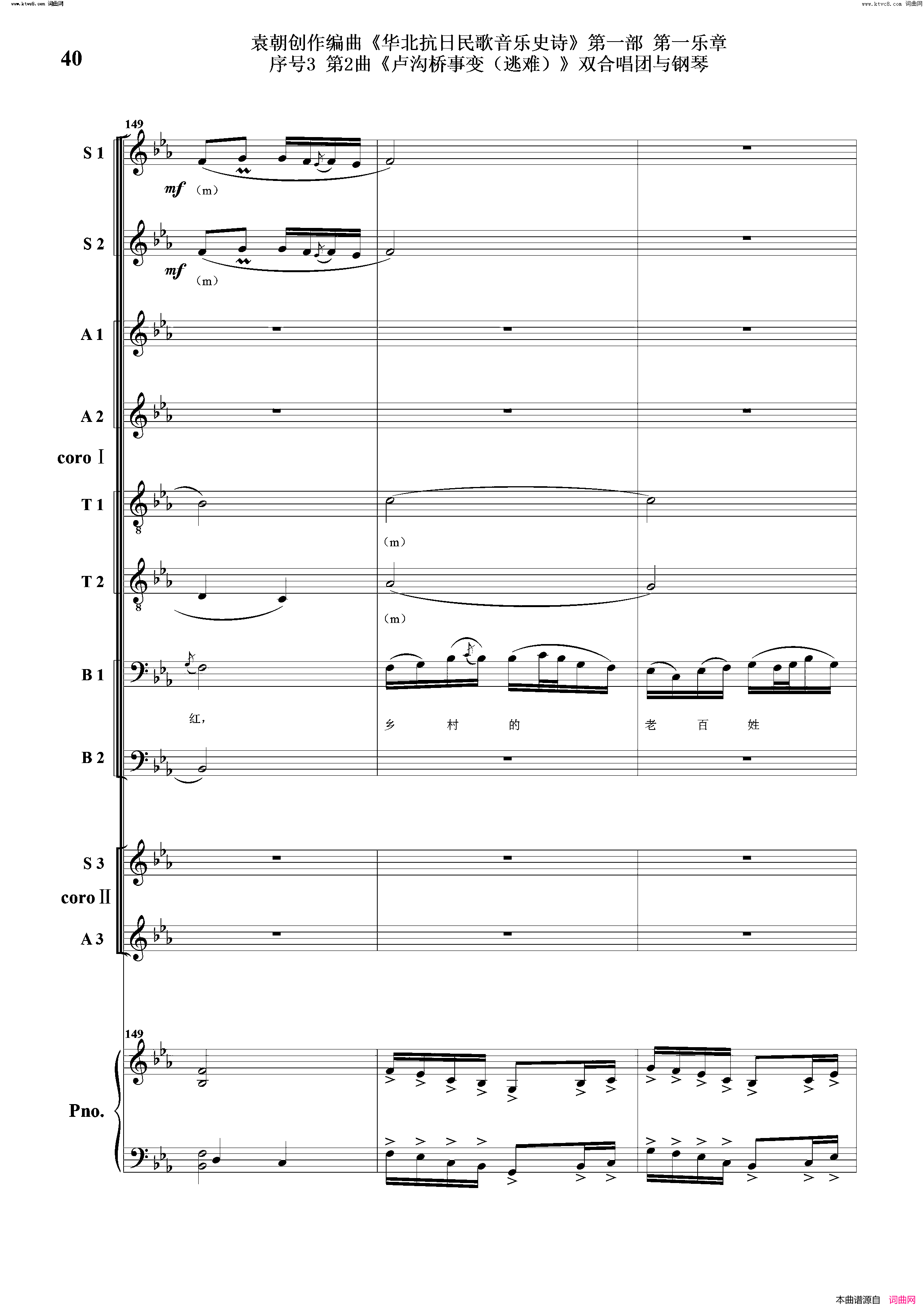 卢沟桥事变逃难序号3第2曲双合唱团与钢琴简谱