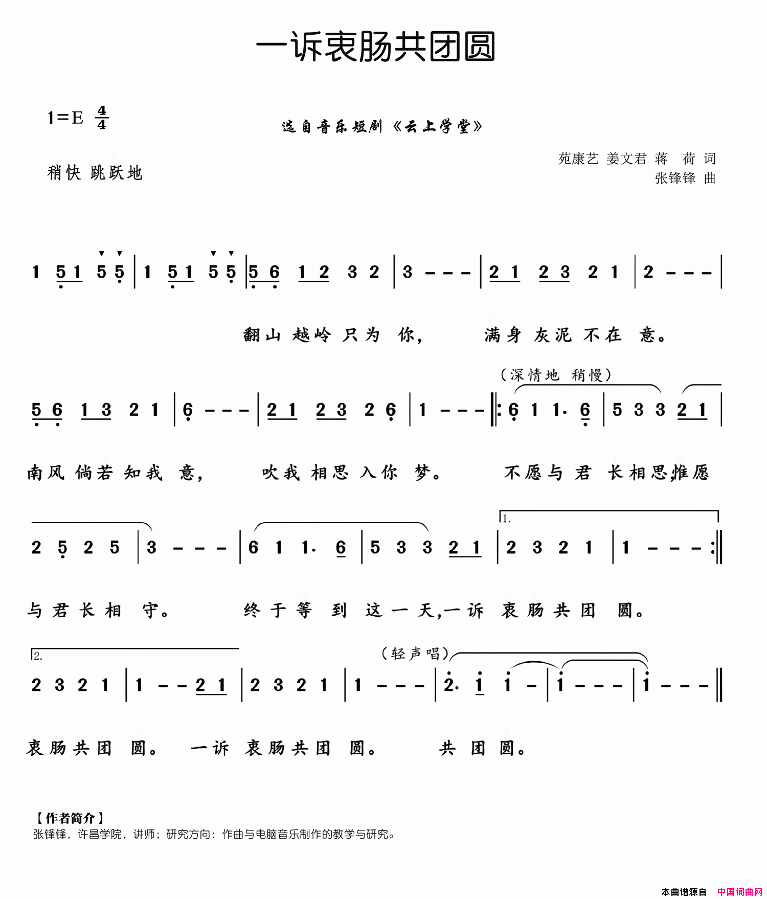 一诉衷肠共团圆选自音乐短剧_云上学堂_简谱