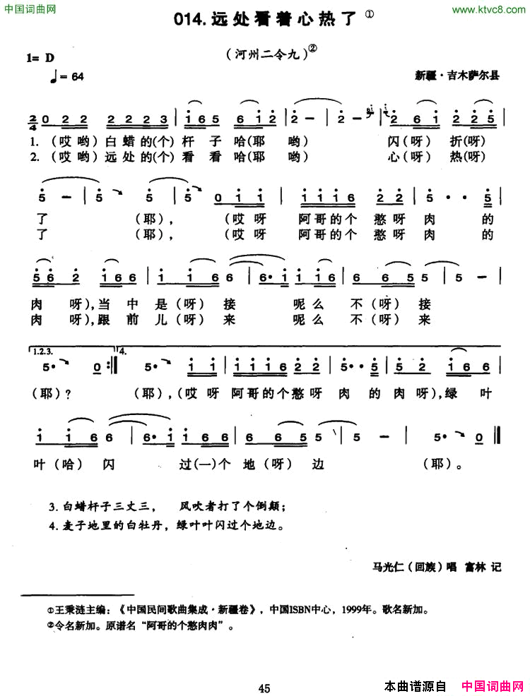 远处看着心热了简谱_马光仁演唱_新疆民歌词曲