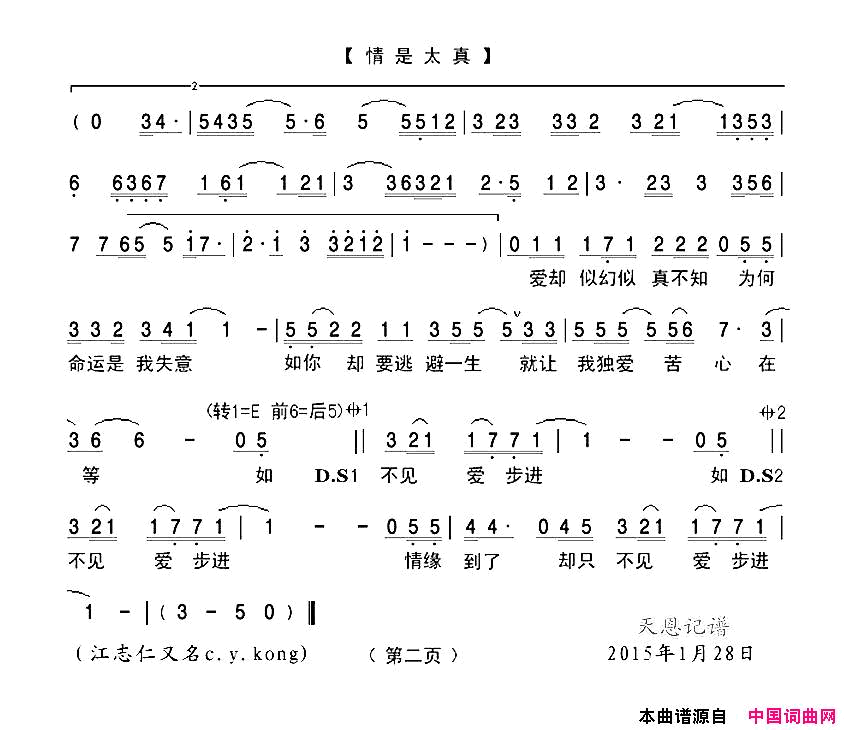 情是太真简谱