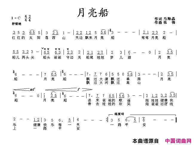 月亮船马海晶词张倩曲简谱