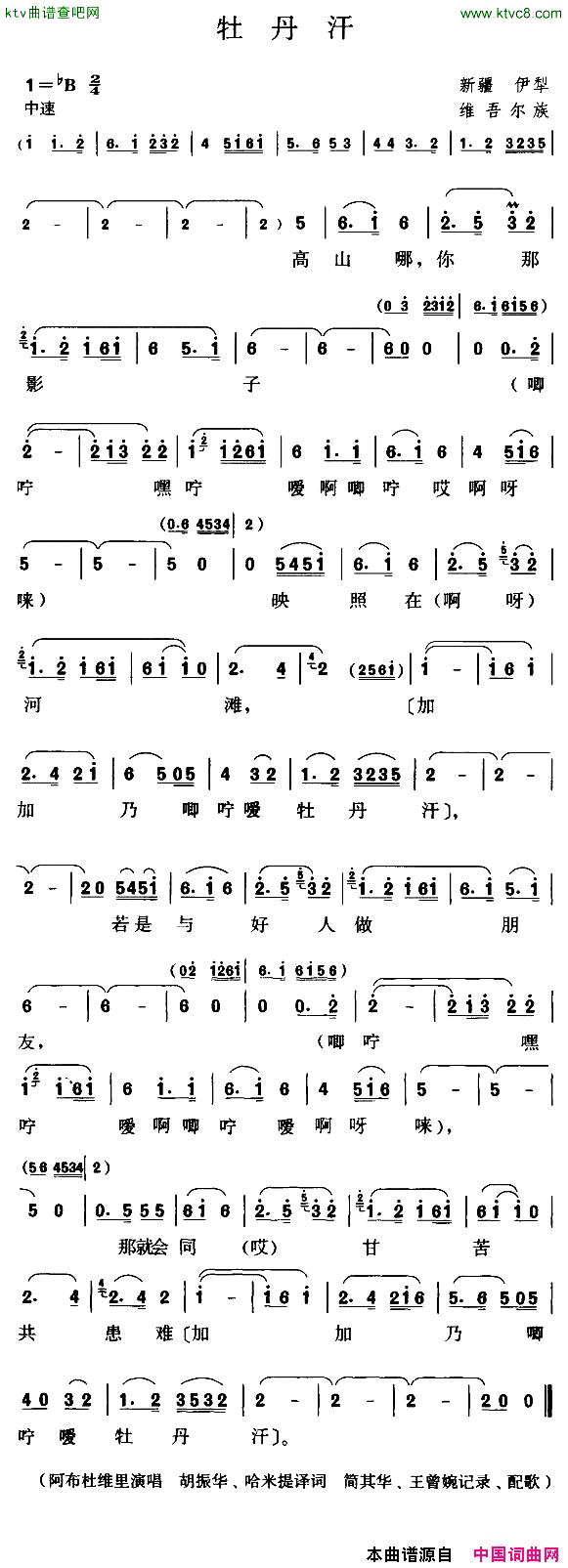 牡丹汗版本一简谱