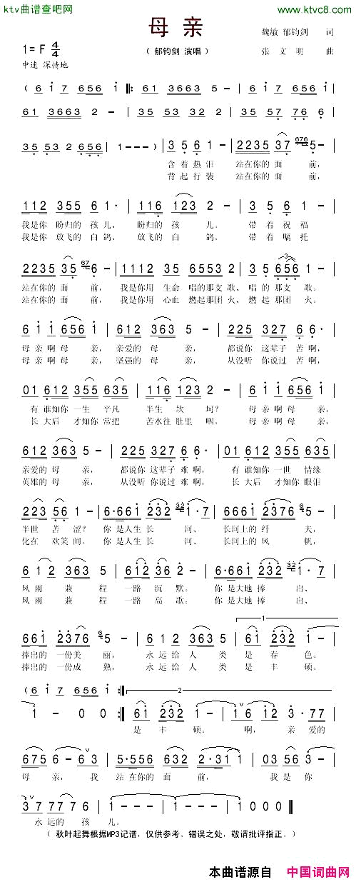 母亲魏敏词张文明曲简谱_郁钧剑演唱