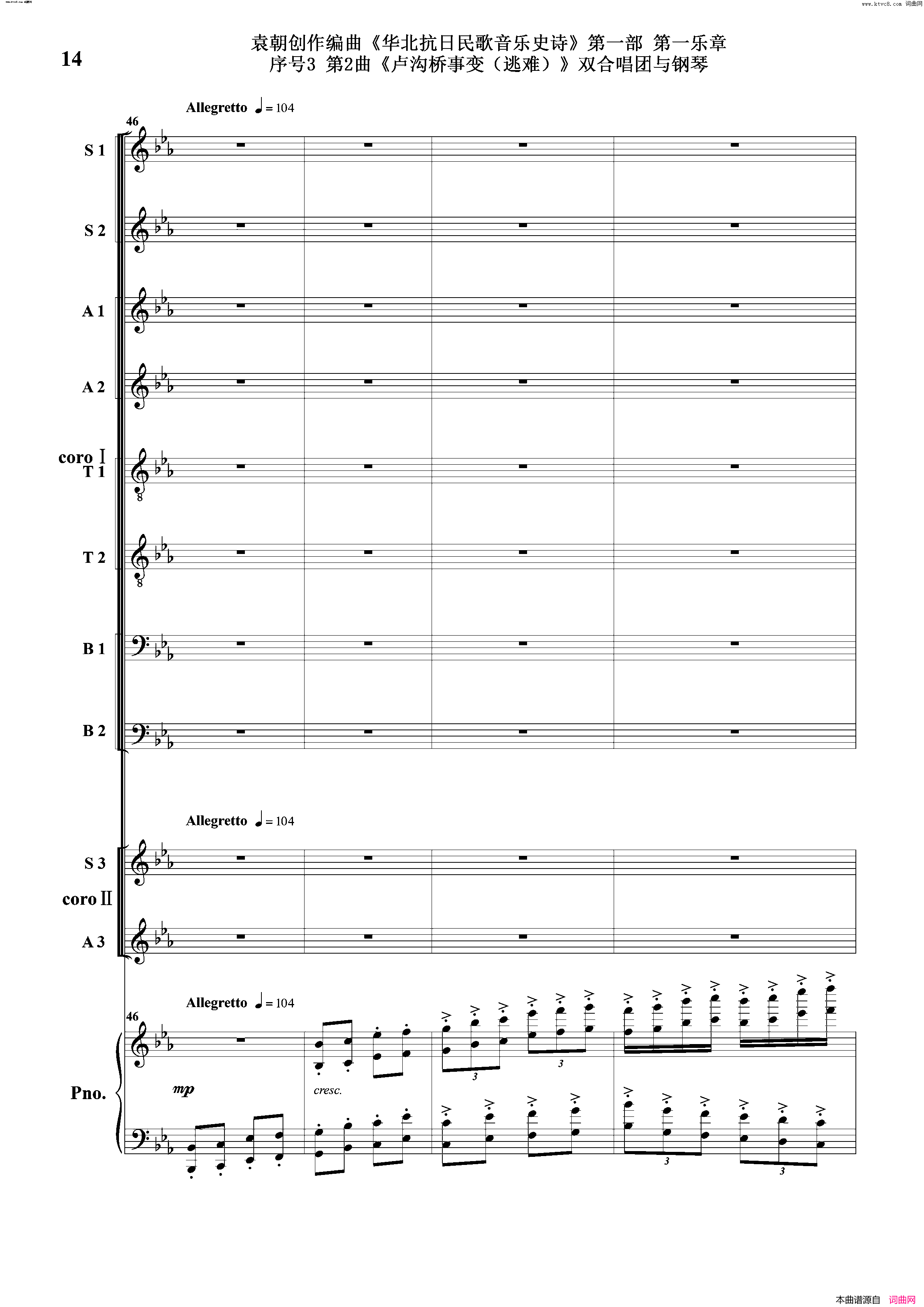 卢沟桥事变逃难序号3第2曲双合唱团与钢琴简谱