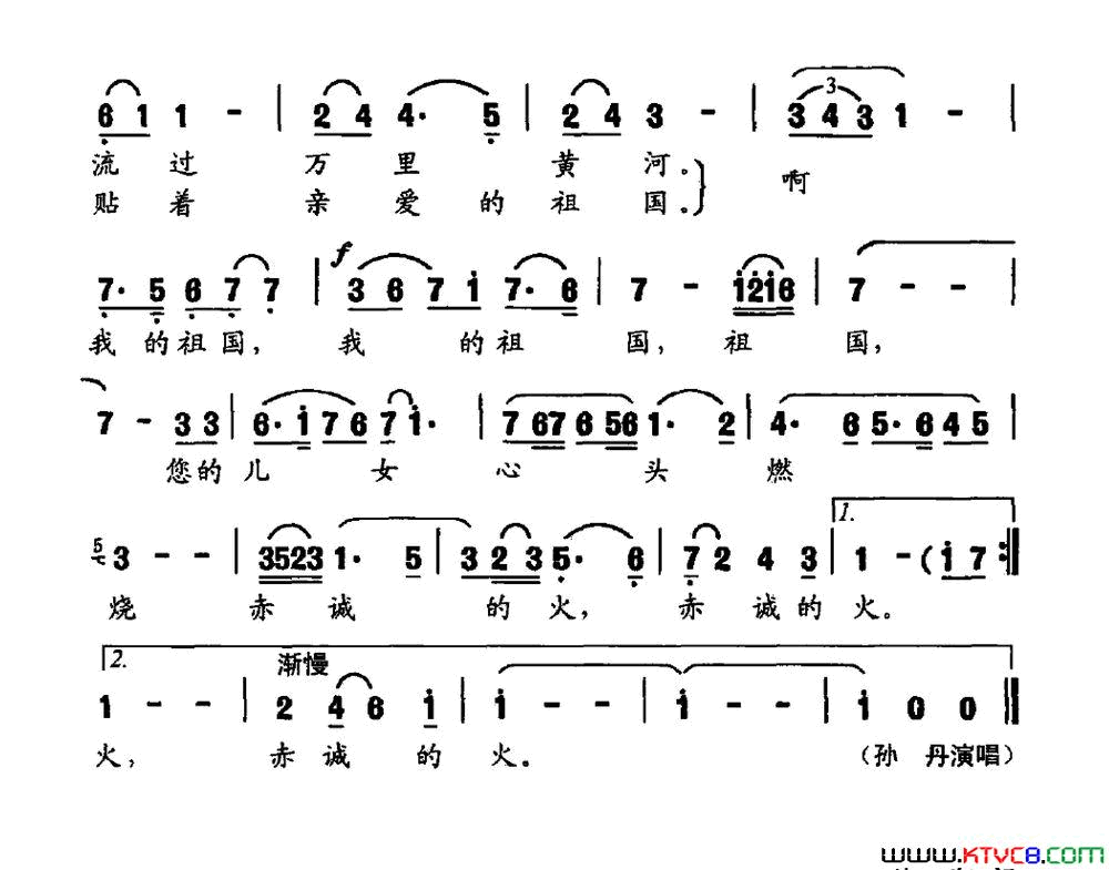 啊，我的祖国简谱_孙丹演唱_王学信/曲致正词曲