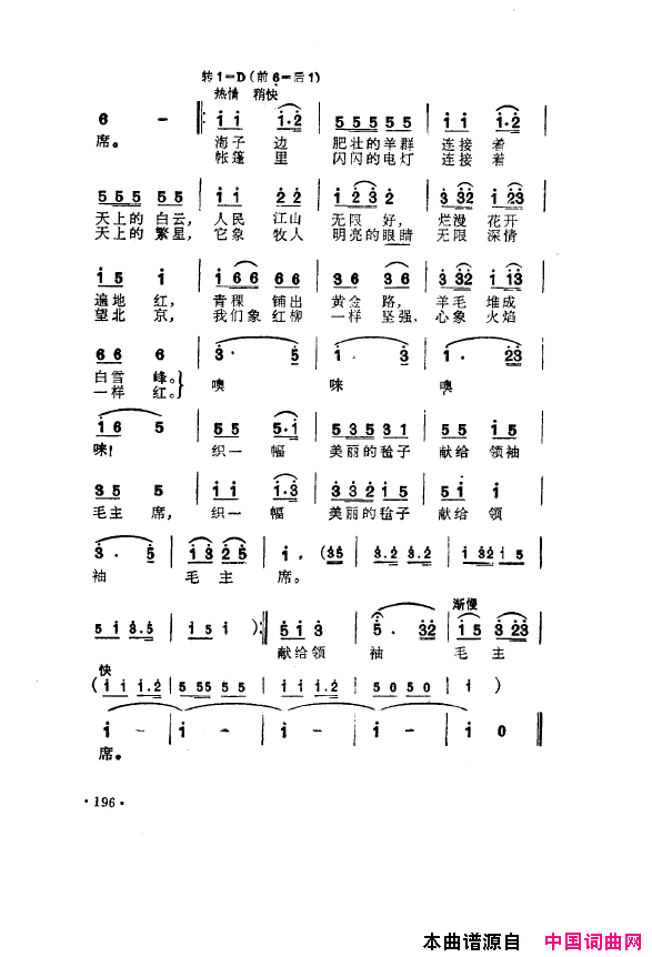 毛泽东之歌_红太阳歌曲集151_200简谱