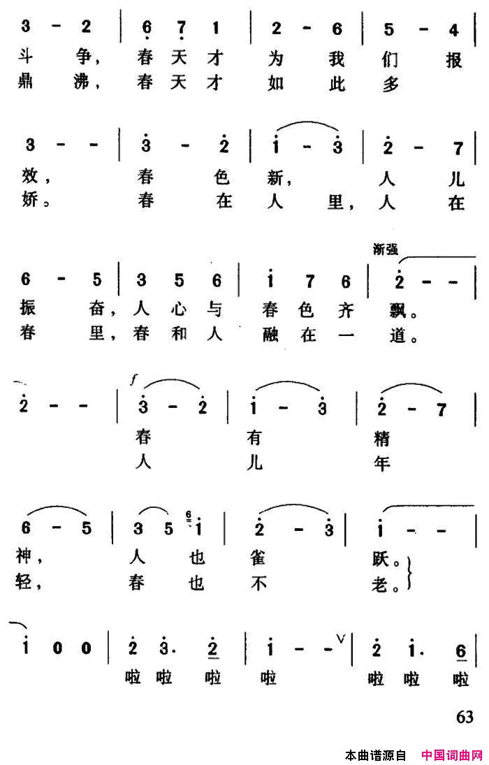 春暖花开郭小川词巩志伟曲春暖花开郭小川词_巩志伟曲简谱_刘淑芳演唱_郭小川/巩志伟词曲