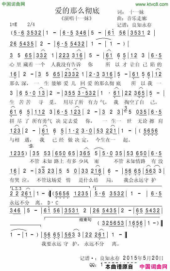 爱的那么彻底简谱_十一妹演唱_十一妹/音乐走廊词曲