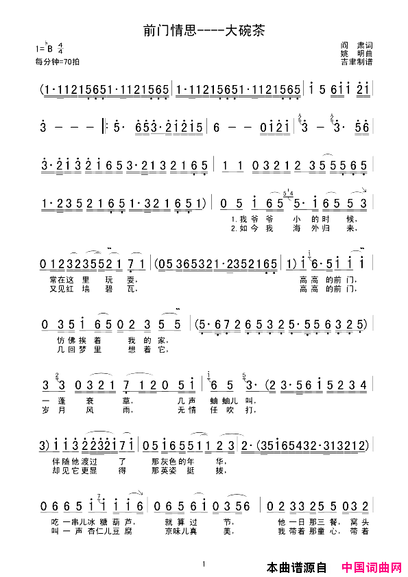 前门情思____大碗茶简谱_李谷一演唱_阎肃/姚明词曲