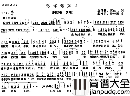 想你想疯了－－可听简谱