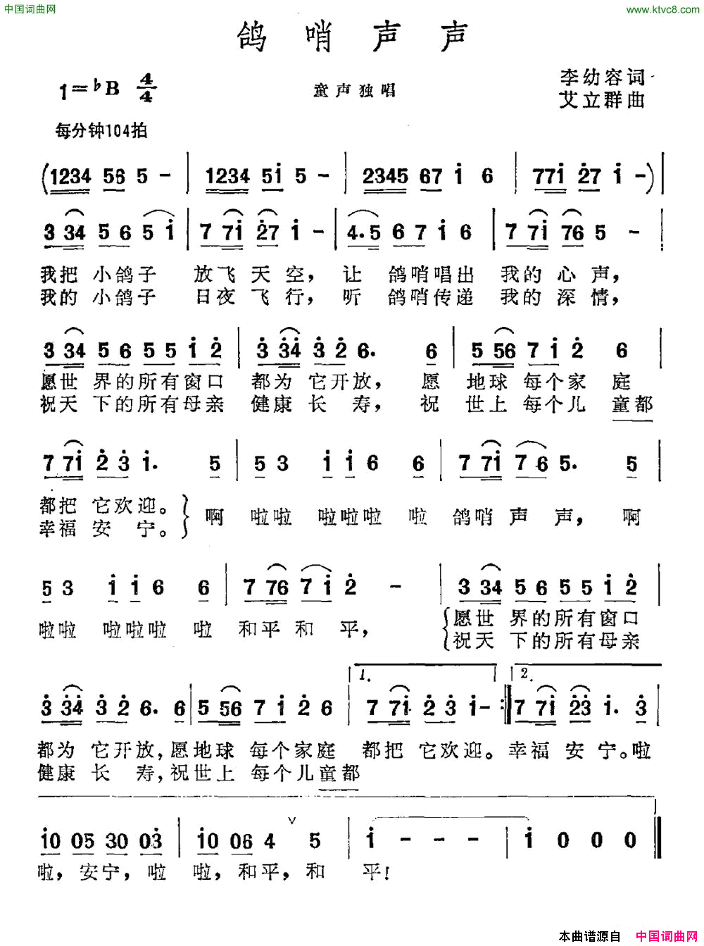 鸽哨声声李幼容词艾立群曲鸽哨声声李幼容词_艾立群曲简谱