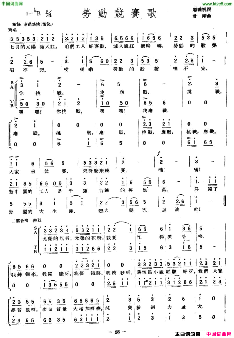 劳动竞赛歌简谱