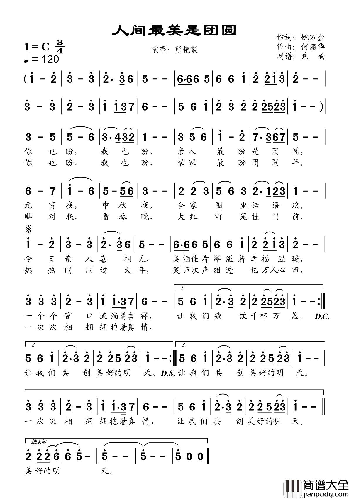 人间最美是团圆简谱_彭艳霞演唱_焦响制谱