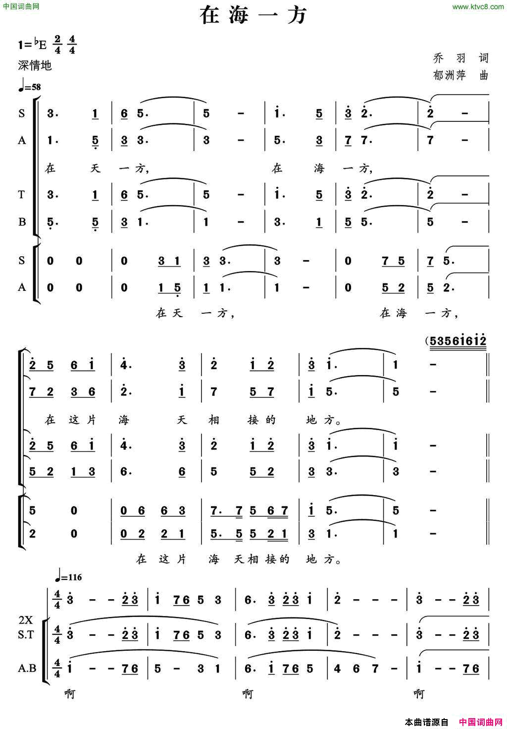 在海一方独唱+伴唱简谱