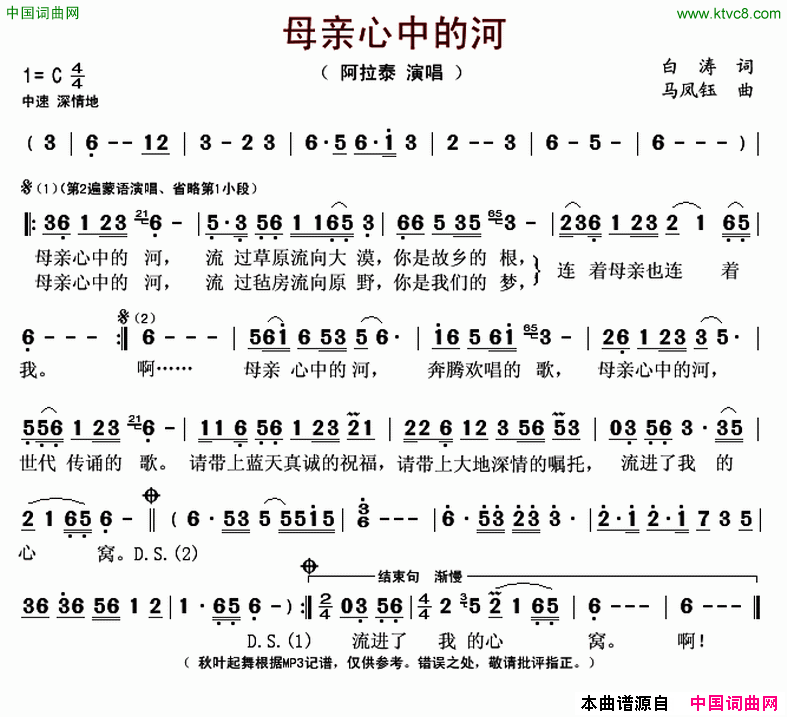 母亲心中的河简谱_阿拉泰演唱_白涛/马凤钰词曲