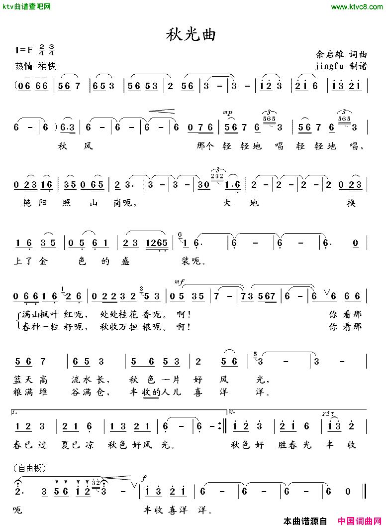 秋光曲简谱_吴雁泽演唱