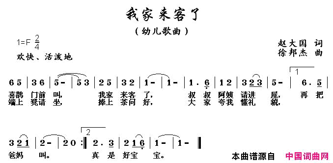 我家来客了简谱