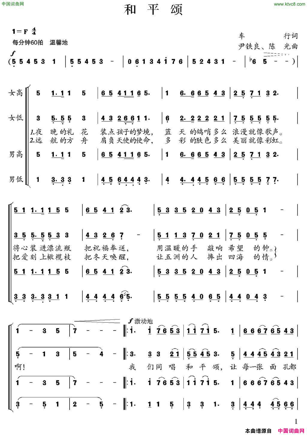 和平颂车行词尹铁良、陈光曲和平颂车行词_尹铁良、陈光曲简谱