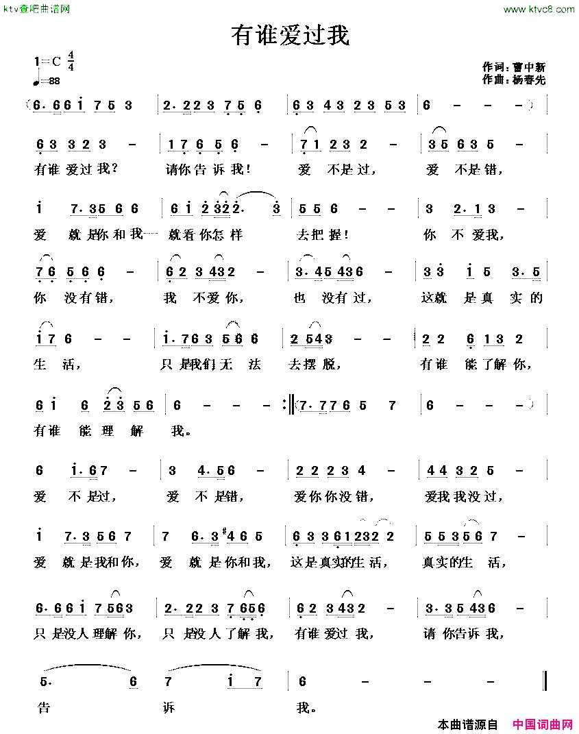 有谁爱过我简谱_无烟演唱_作曲：杨春先词曲