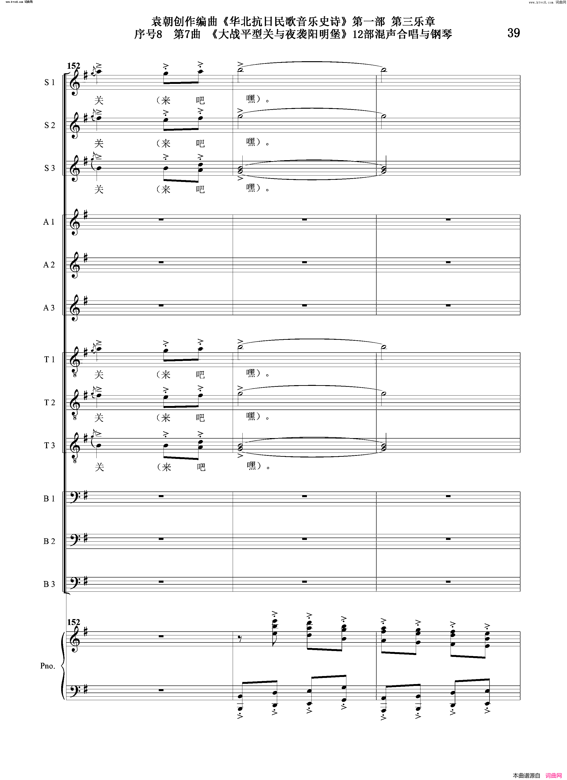 大战平型关与夜袭阳明堡序号8第7曲Ⅰ合唱团与钢琴简谱