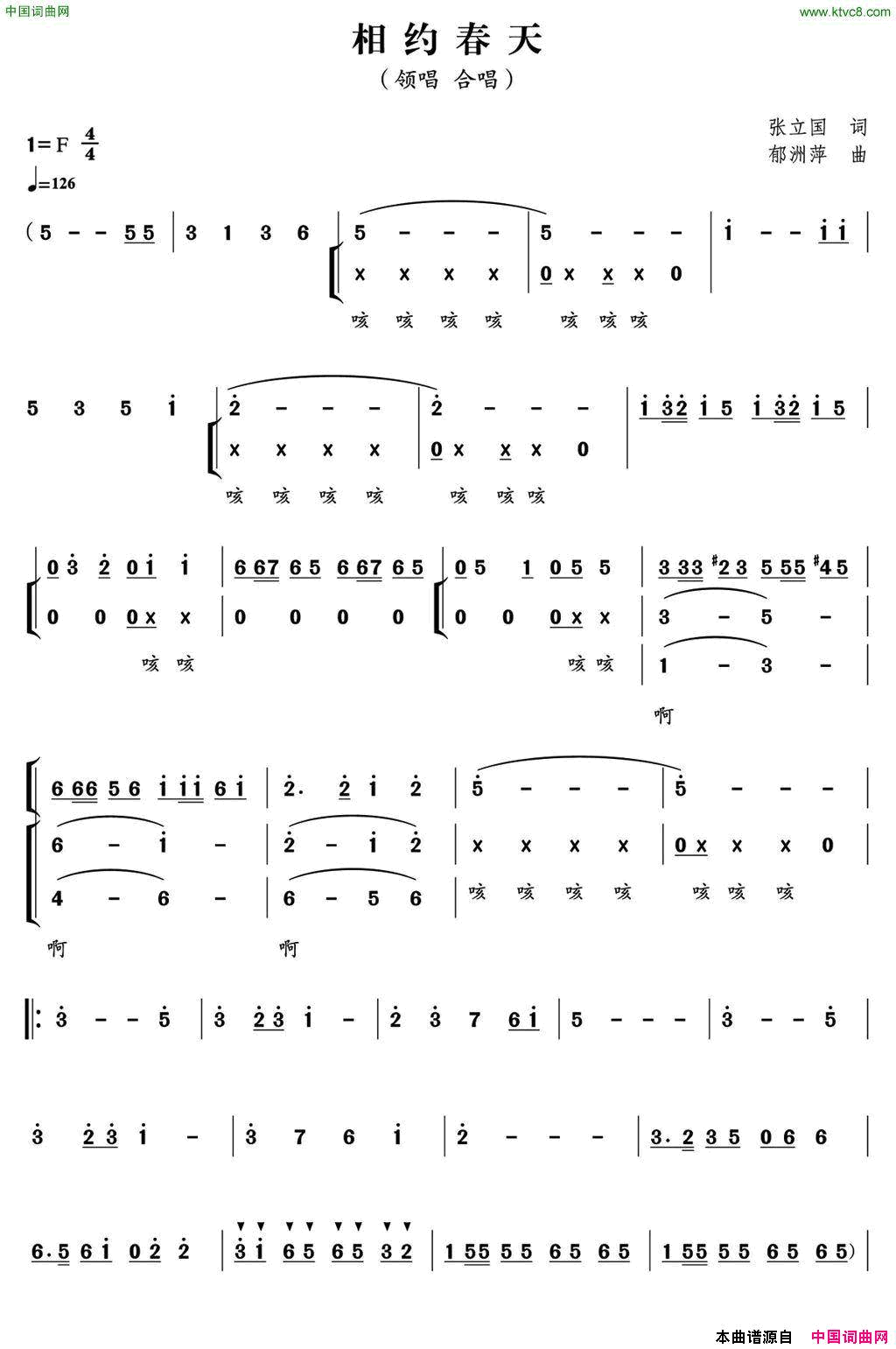 相约春天张立国词郁洲萍曲相约春天张立国词_郁洲萍曲简谱