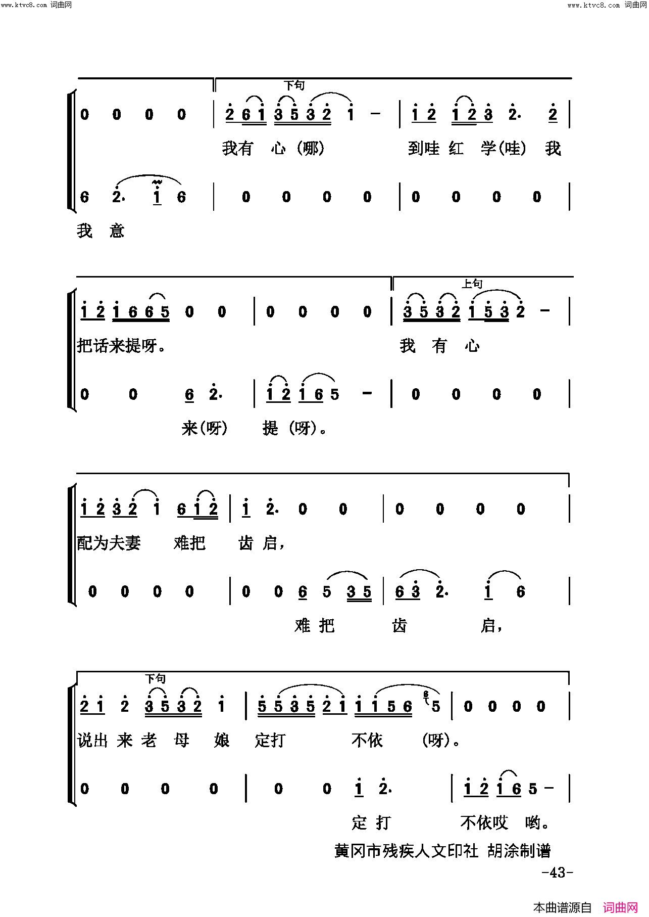 戏曲论文简谱