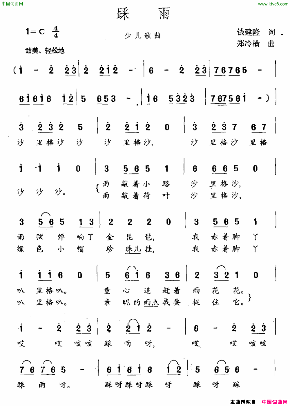 踩雨钱建隆词郑冷横曲踩雨钱建隆词_郑冷横曲简谱
