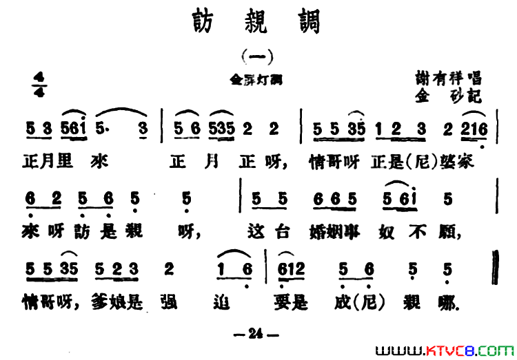 访亲调2首简谱_谢有祥演唱_云南民歌词曲