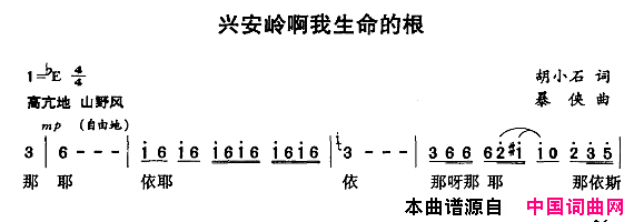 兴安岭阿我生命的根简谱