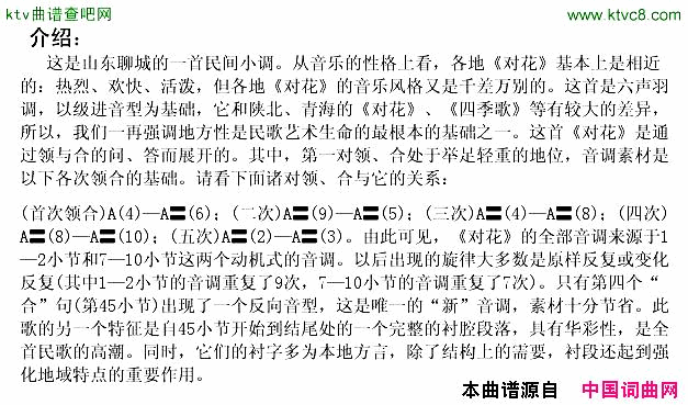 对花山东聊城民歌简谱