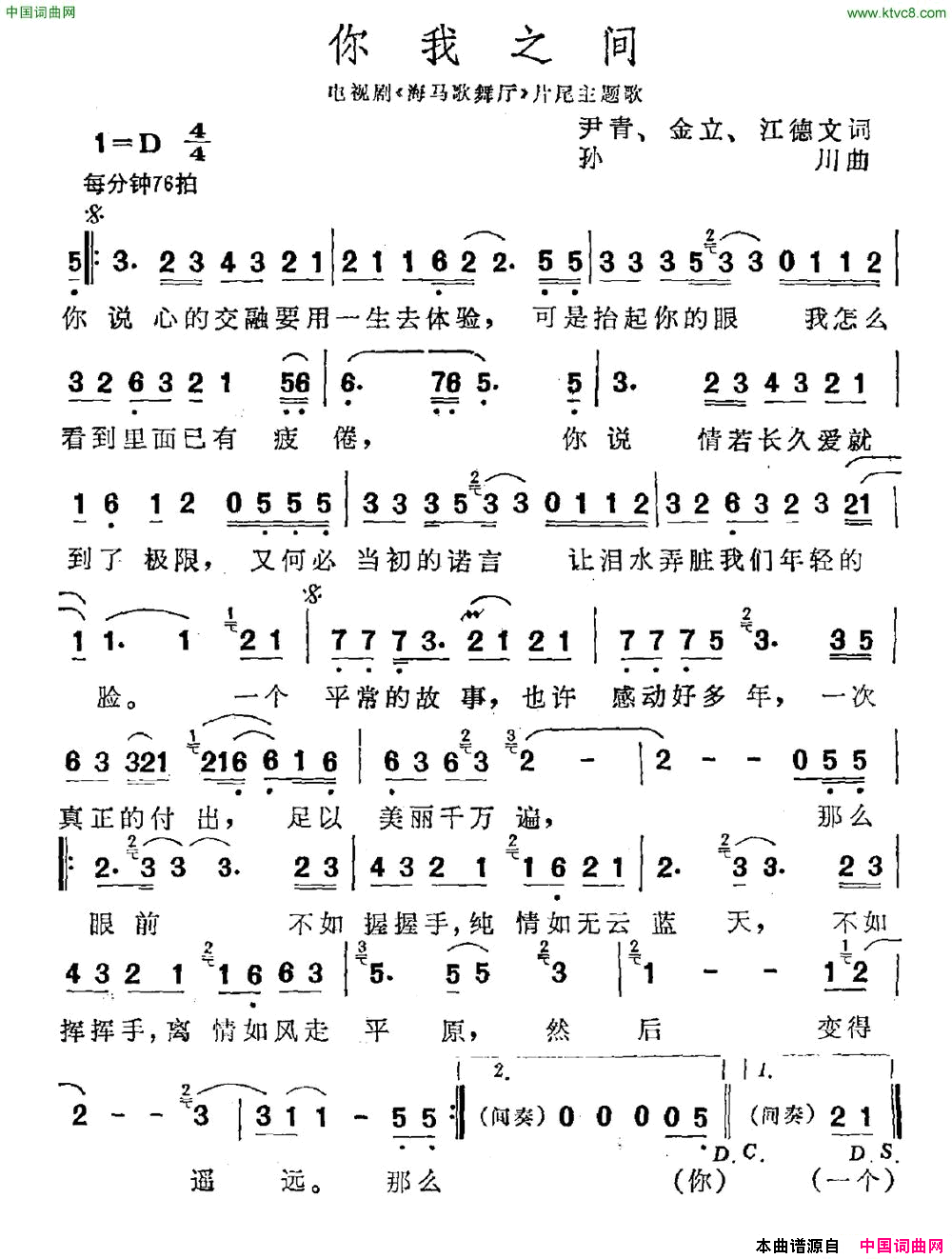 你我之间电视剧_海马歌舞厅_片尾曲简谱