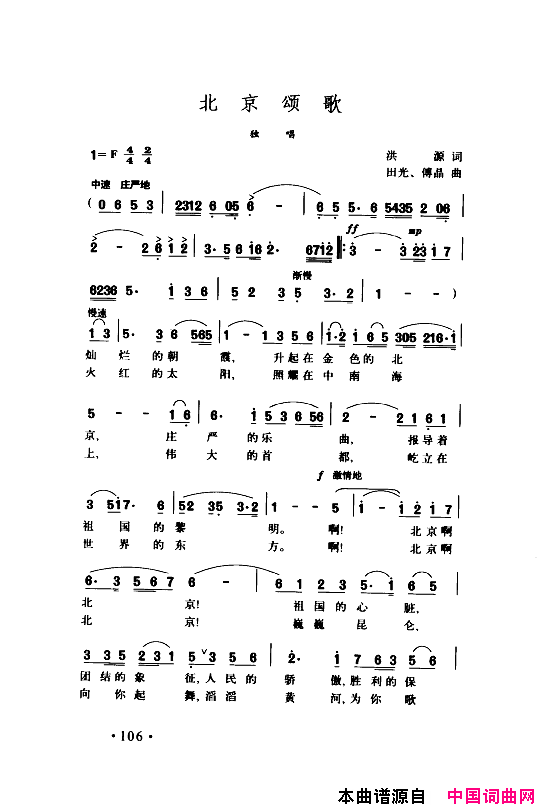 颂歌献给伟大的党歌曲集101_150简谱