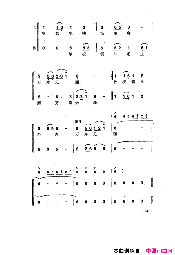 毛泽东之歌_红太阳歌曲集101_150简谱