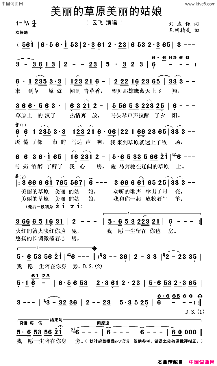 美丽的草原美丽的姑娘云飞演唱版简谱_云飞演唱_刘成保/凡间精灵词曲