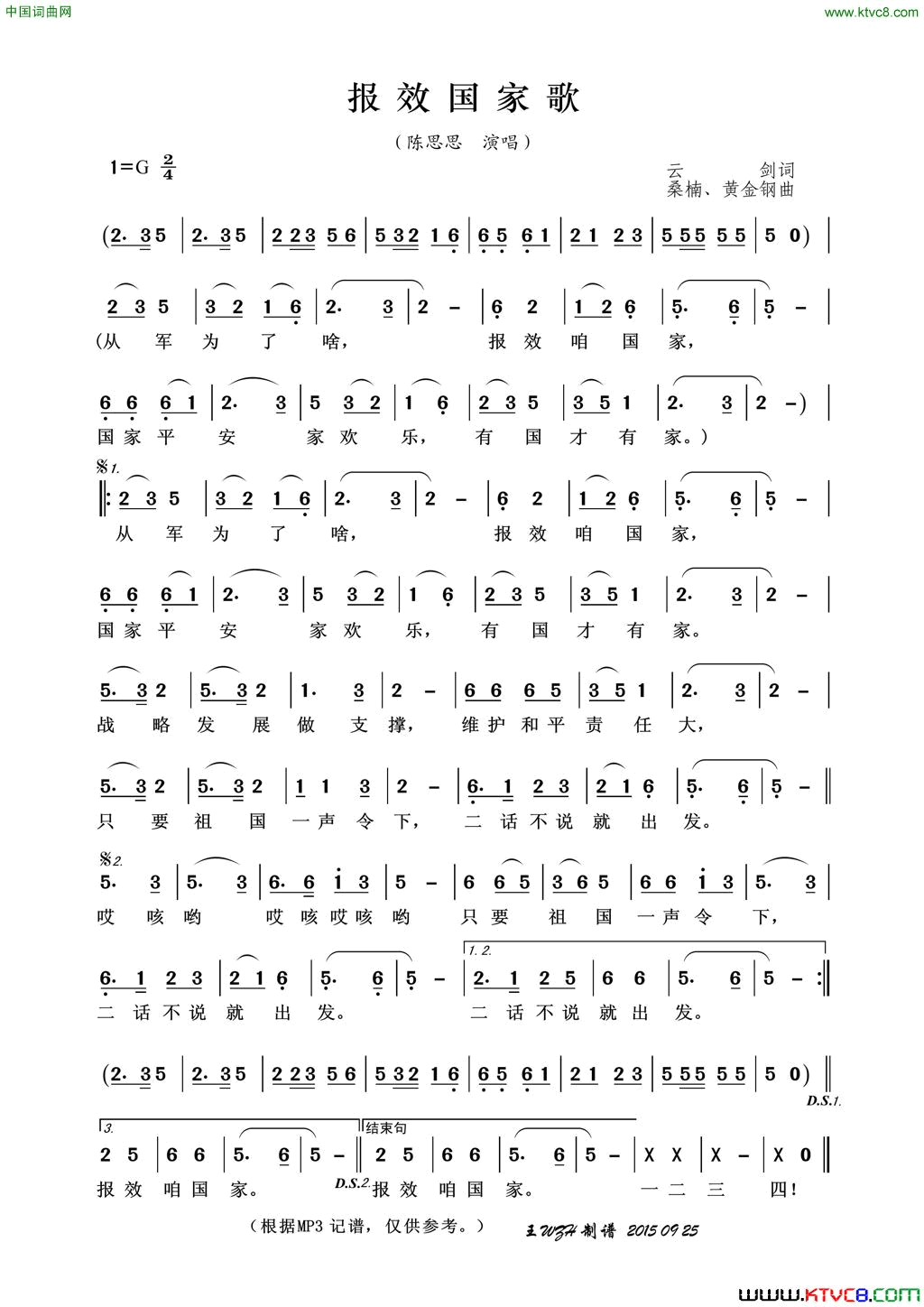 报效国家歌简谱_陈思思演唱_云剑/桑楠、黄金钢词曲