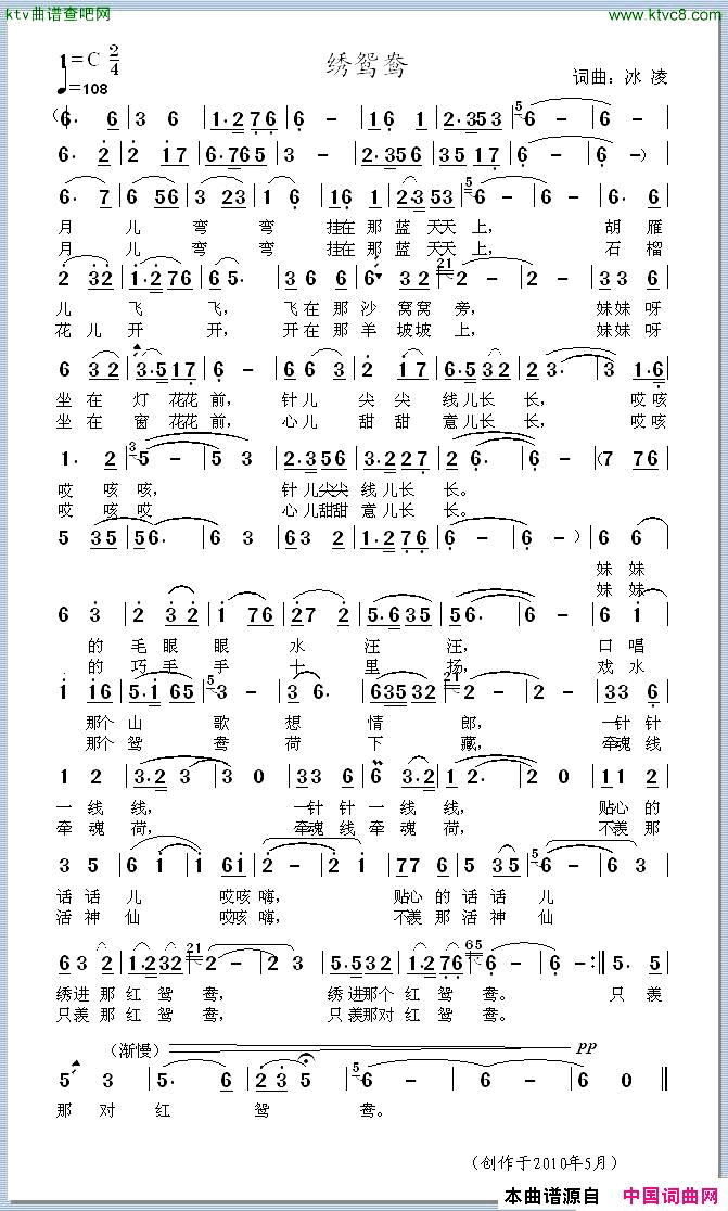 绣鸳鸯简谱_冰凌演唱