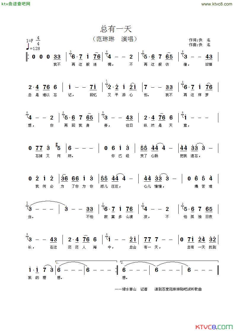 总有一天简谱_范琳琳演唱