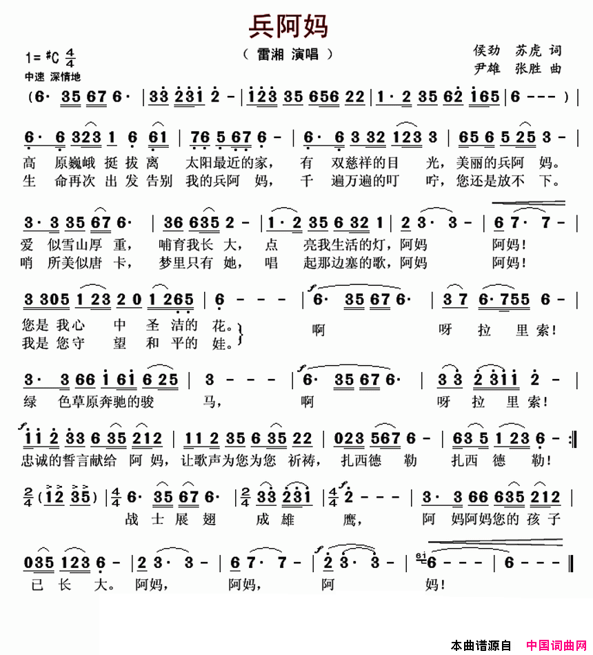 兵阿妈简谱_雷湘演唱_侯劲、苏虎/尹雄、张胜词曲