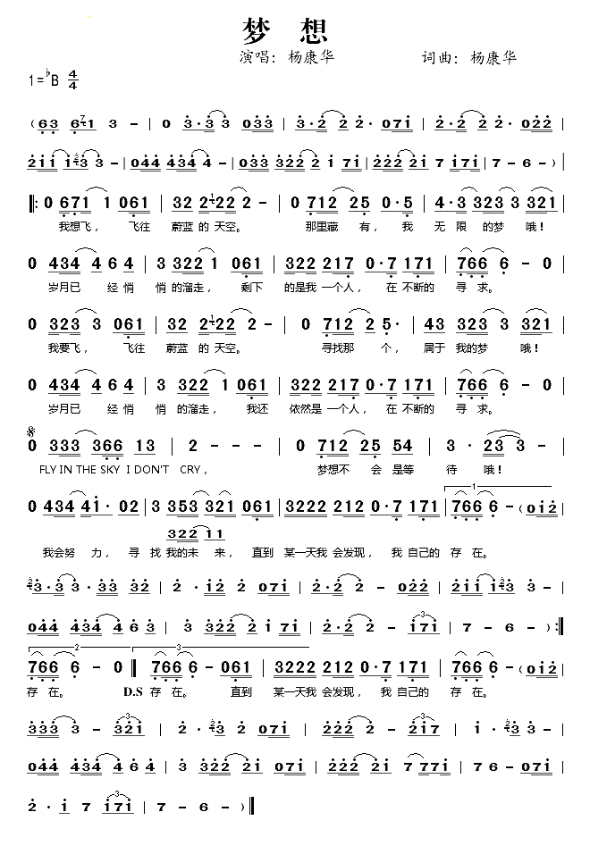 梦想简谱_杨康华演唱