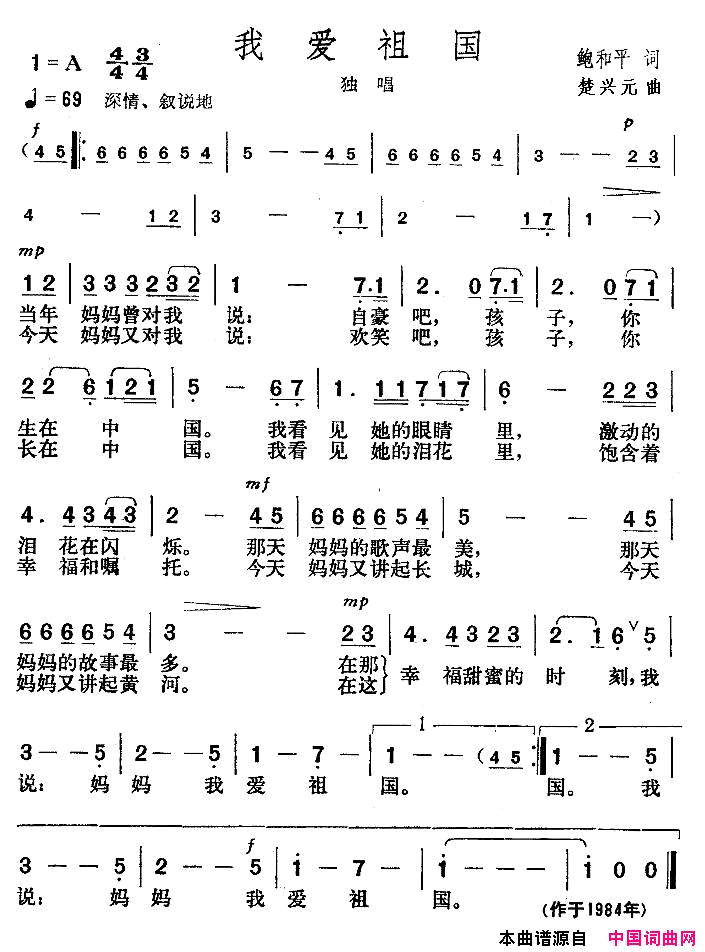 我爱祖国鲍和平词楚兴元曲简谱